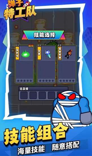 弹子特工队截图2