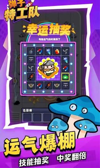 弹子特工队截图3