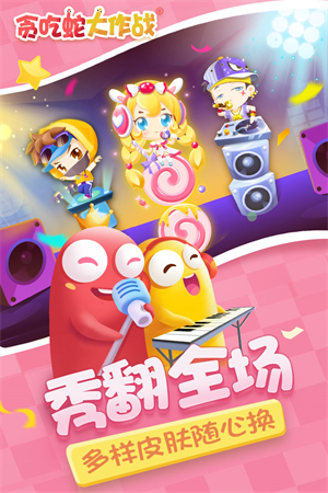 贪吃蛇大作战植物大作战截图3