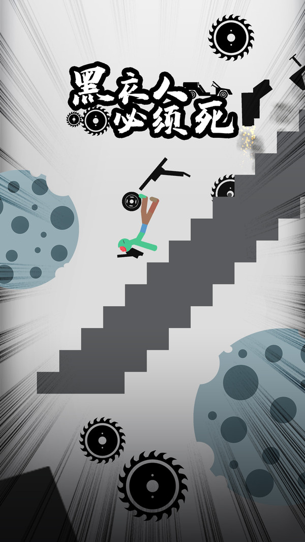 黑衣人必须死截图1