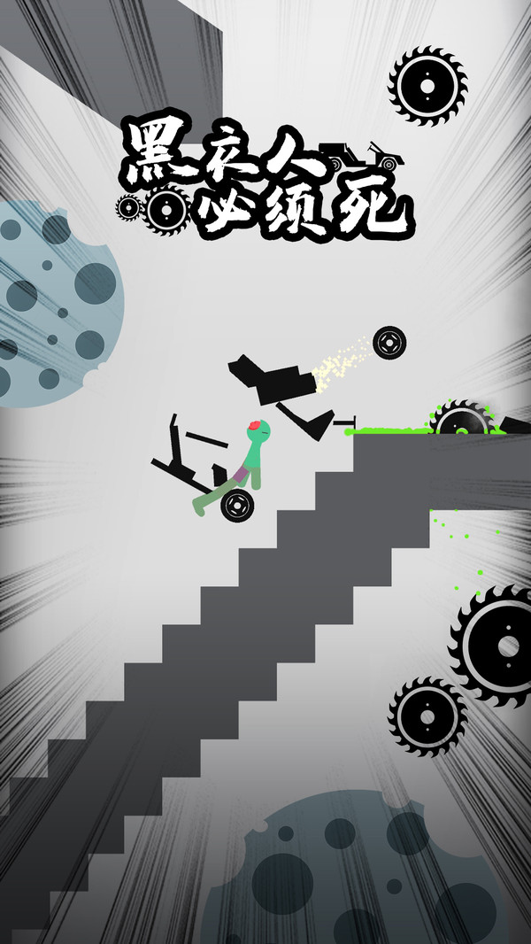 黑衣人必须死截图3