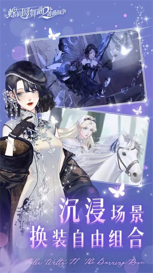 螺旋圆舞曲2蔷薇战争截图1