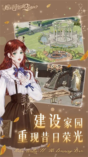 螺旋圆舞曲2蔷薇战争截图2