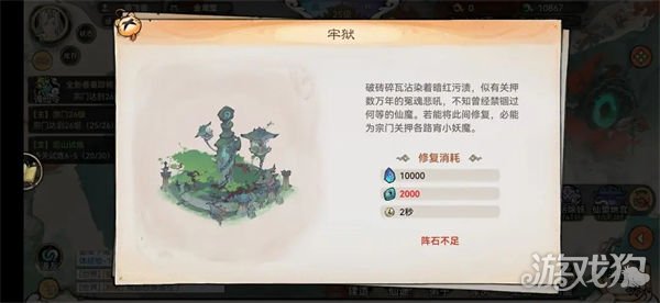 最强祖师牢狱建筑怎么解锁 所需物资一览