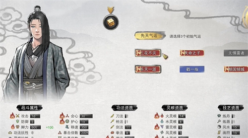 鬼谷八荒先天气运最强搭配推荐