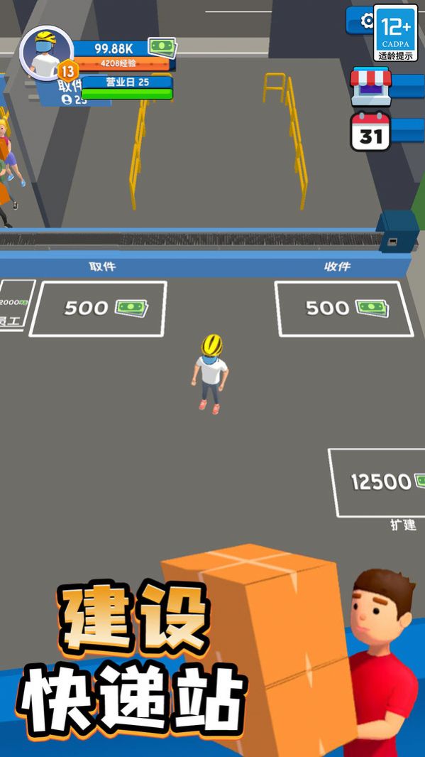 我的快递站截图2