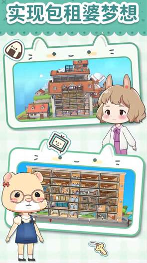 猫婆婆的幸福公寓截图3