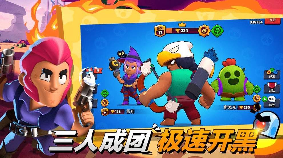 荒野乱斗抢先服截图3