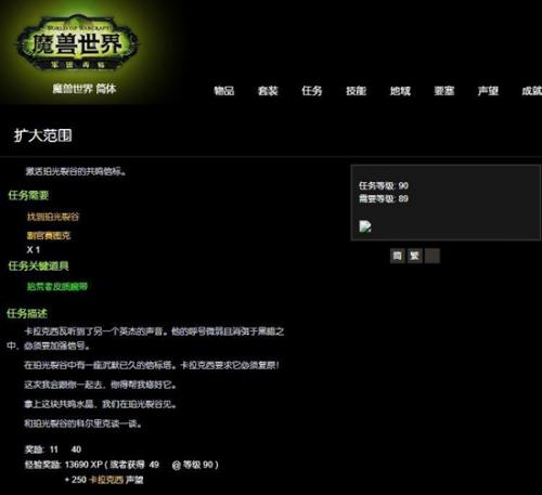 魔兽世界扩大范围任务攻略