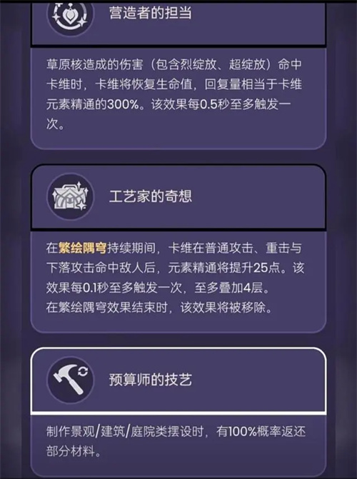 原神卡维技能效果介绍 卡维技能爆料