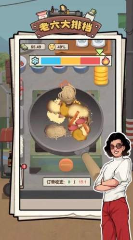 老六大排档截图2