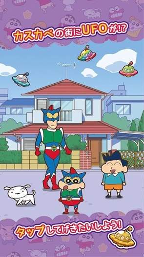 蜡笔小新跑酷竖屏版截图2