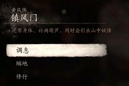 黑神话悟空百目真人位置介绍