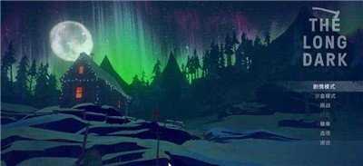 漫漫长夜截图2