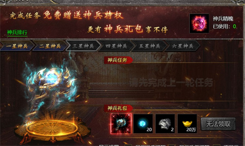 血饮龙纹神兵怎么升级 神兵升级教程