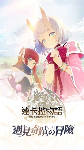 达卡拉物语港台服截图1