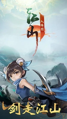 江山入阵图截图2