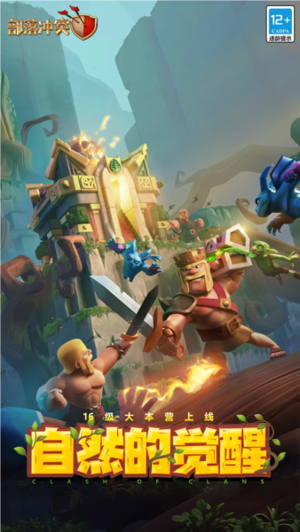 VIVO版部落冲突截图1