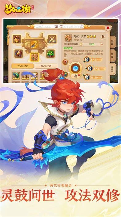 梦幻西游手游网易互通版截图2