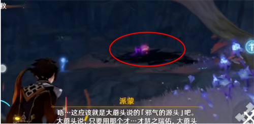 原神沿着水流寻找邪气的源头任务怎么做