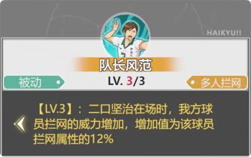 排球少年新的征程二口坚治角色详情