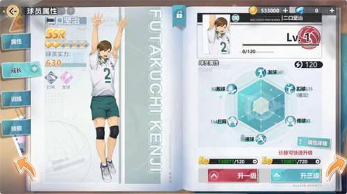 排球少年新的征程二口坚治角色详情