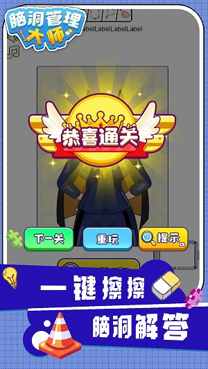 脑洞管理大师截图1