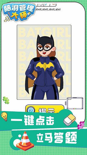 脑洞管理大师截图2