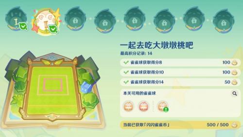 原神4.8哐哐当当雀雀球第一天第二关攻略