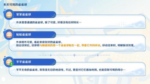原神4.8哐哐当当雀雀球第一天第二关攻略