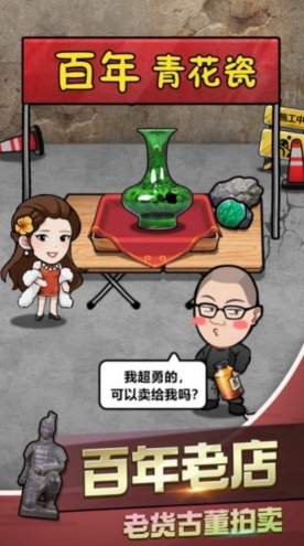 古董奸商模拟器截图2