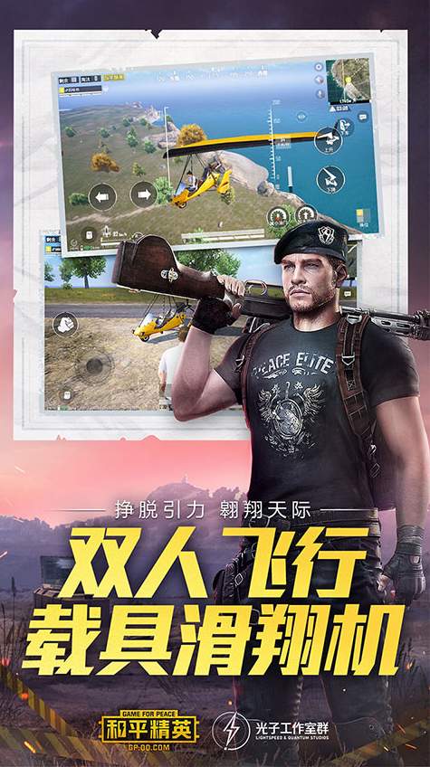 和平精英低配版截图2