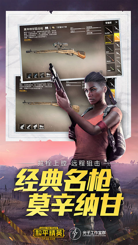 和平精英低配版截图3