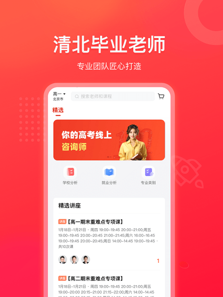 作业帮领航网课