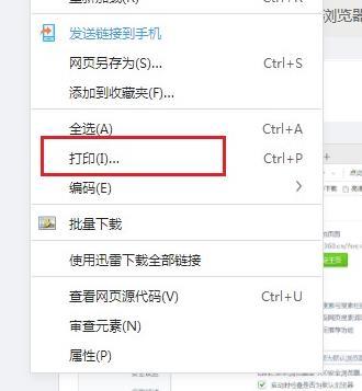 360浏览器将网页内容保存为PDF文件