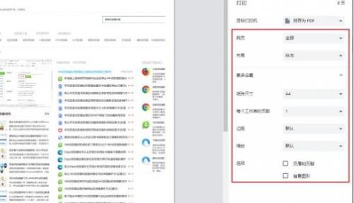 360浏览器将网页内容保存为PDF文件