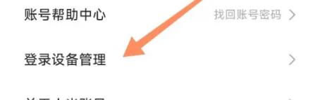 小米账号登录的设备在哪删除