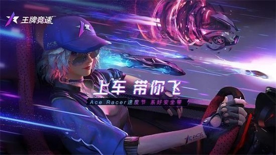 王牌竞速先锋服截图1