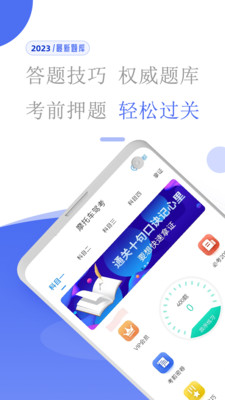 摩托车驾考大师