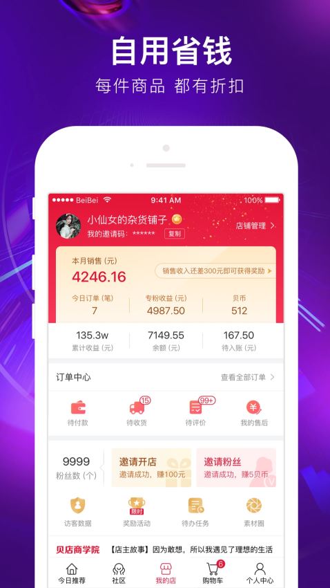 贝店妈妈的轻创业