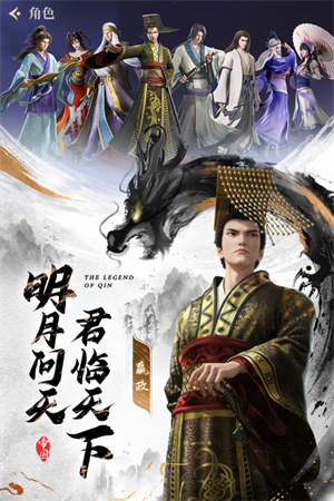 秦时明月沧海截图3