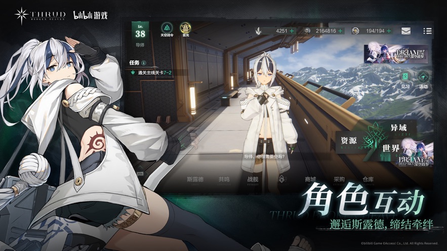 斯露德手游截图2