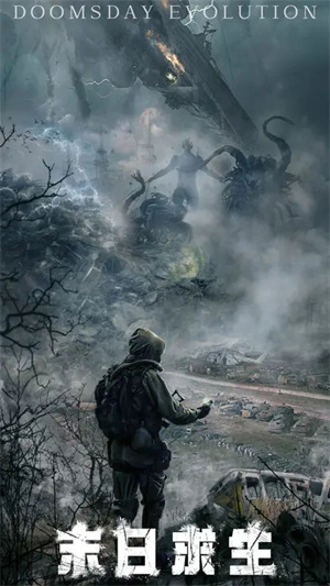 末日进化手游截图1