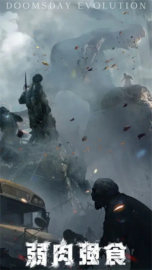 末日进化手游截图2