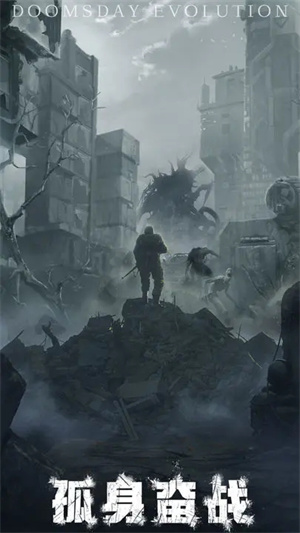 末日进化手游截图3