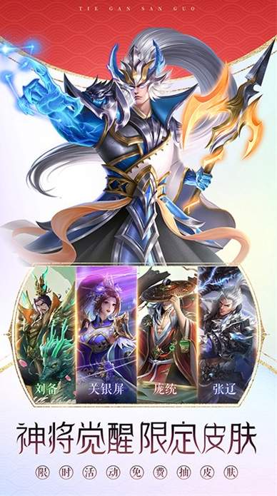 铁杆三国不氪金版截图1