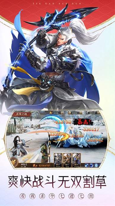 铁杆三国不氪金版截图3