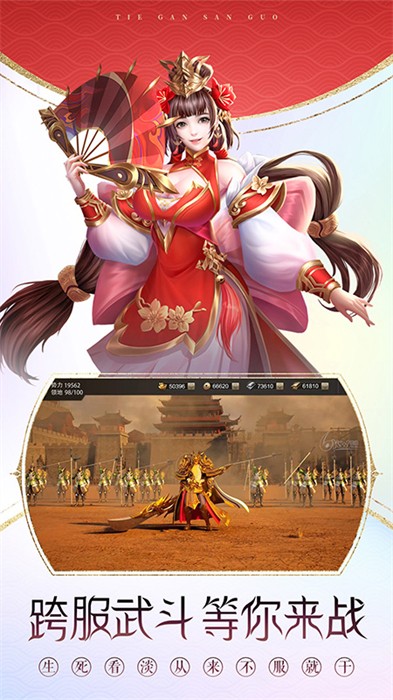 铁杆三国不氪金版截图2