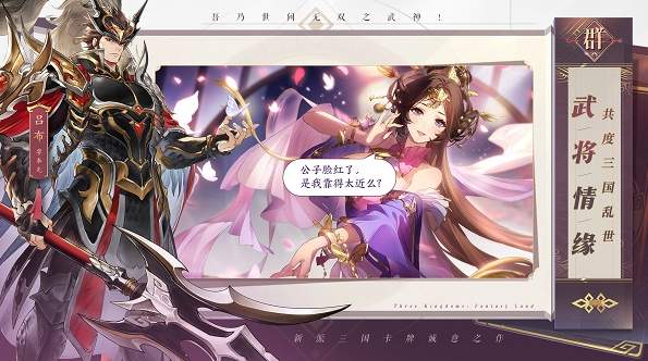 三国志幻想大陆幻想服截图3