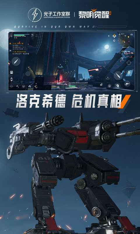 黎明觉醒抢先服截图1